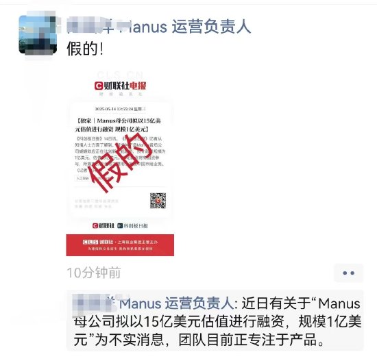 配资网前十名 Manus母公司拟融资1亿美元？官方回应：假的
