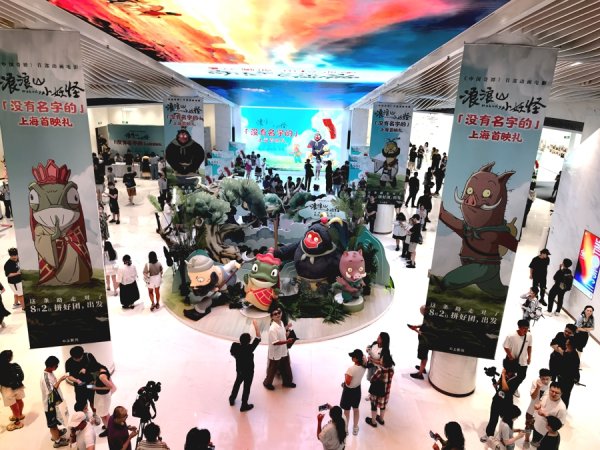 杠杆配资查询平台 一部电影玩转吃住行游购娱，“奇谭宇宙”首部大电影《浪浪山小妖怪》上海首映